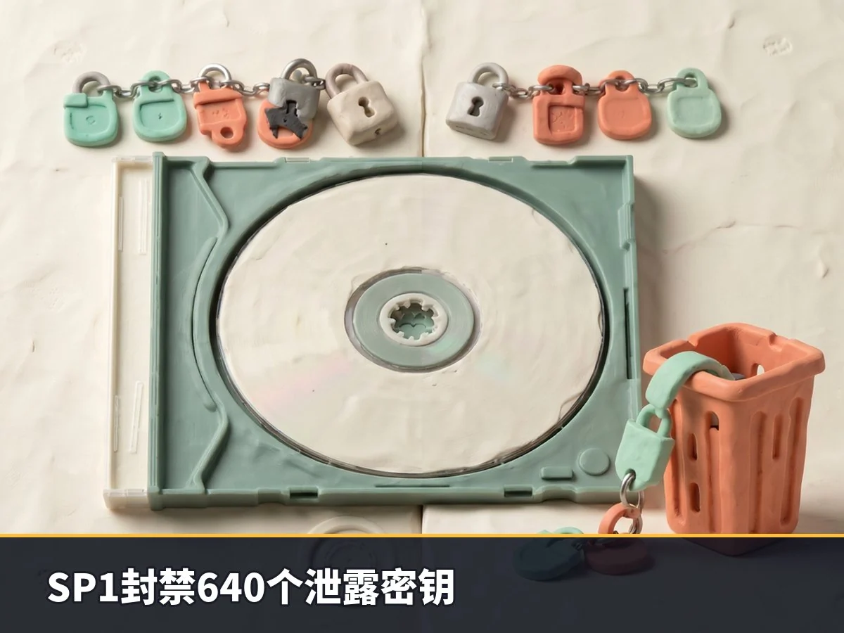 SP1封禁640个泄露密钥