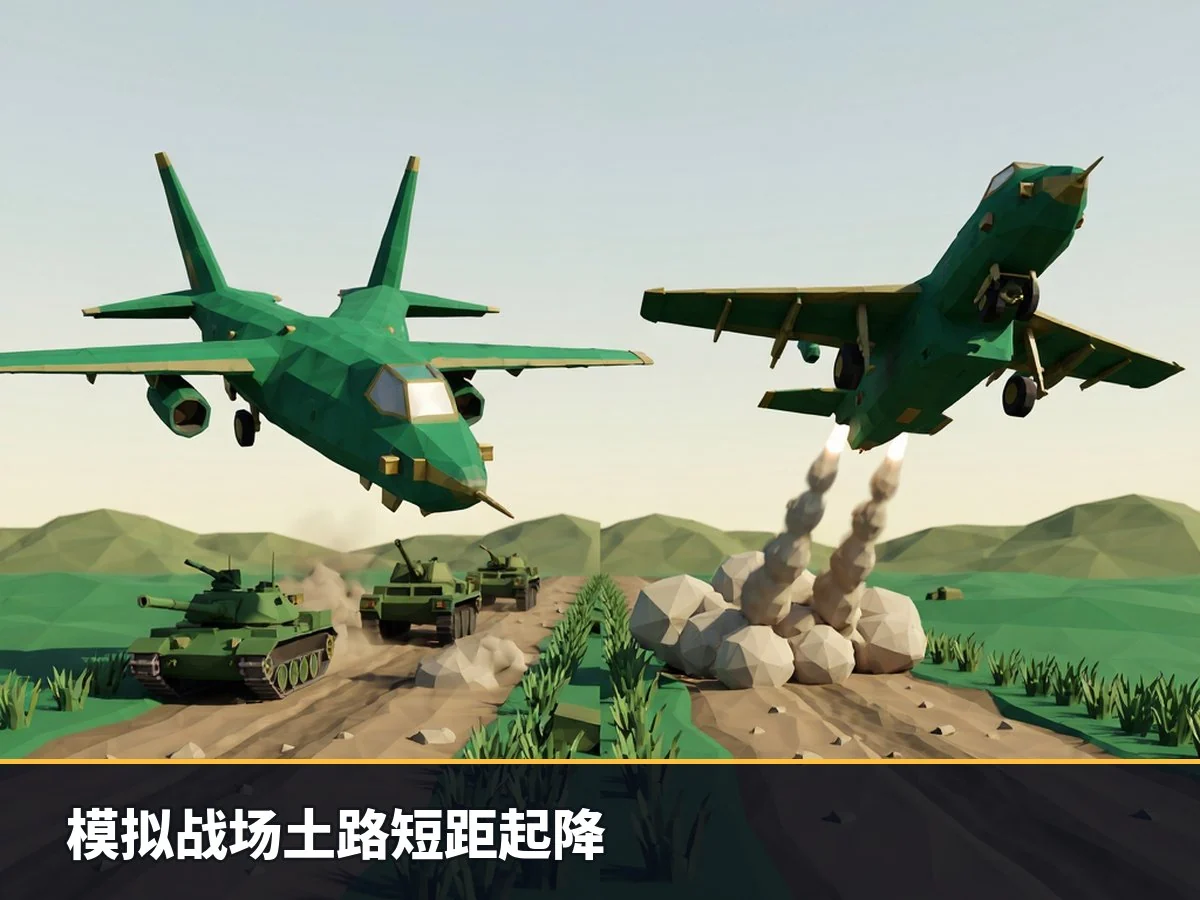 模拟战场土路短距起降