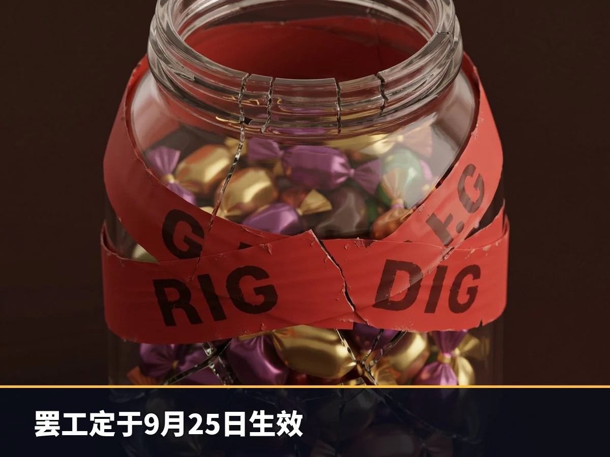 罢工定于9月25日生效