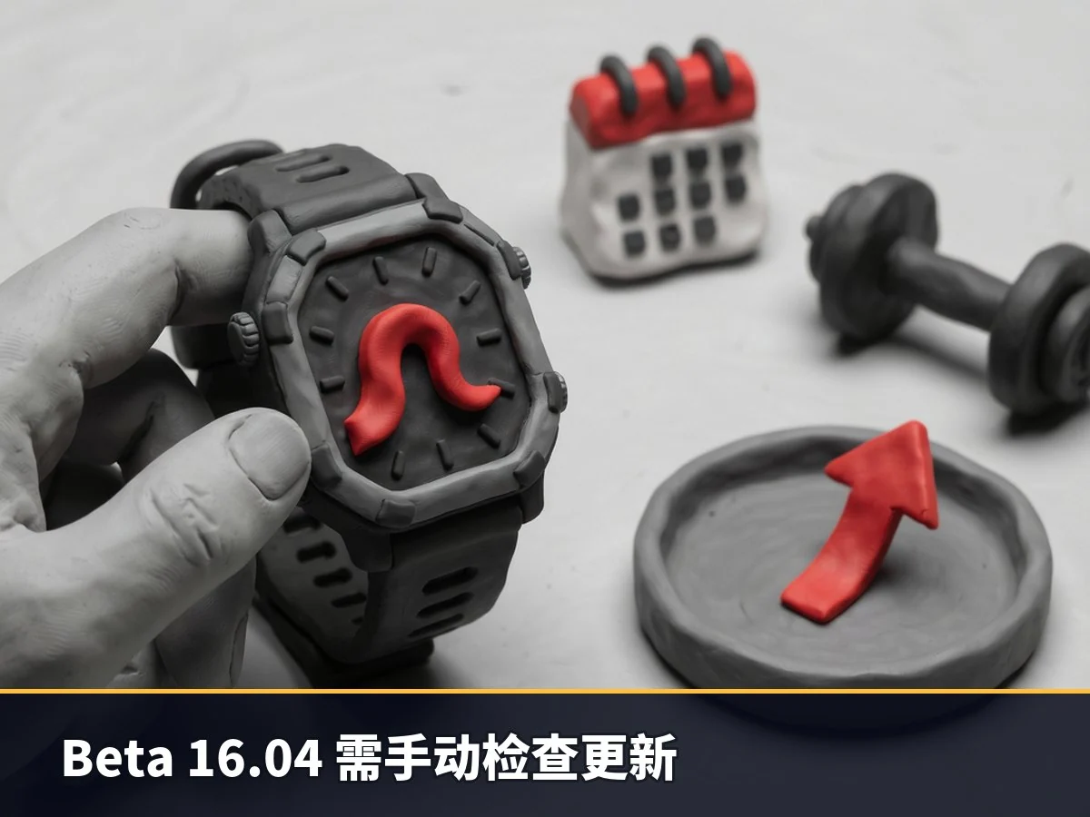 Beta 16.04 需手动检查更新