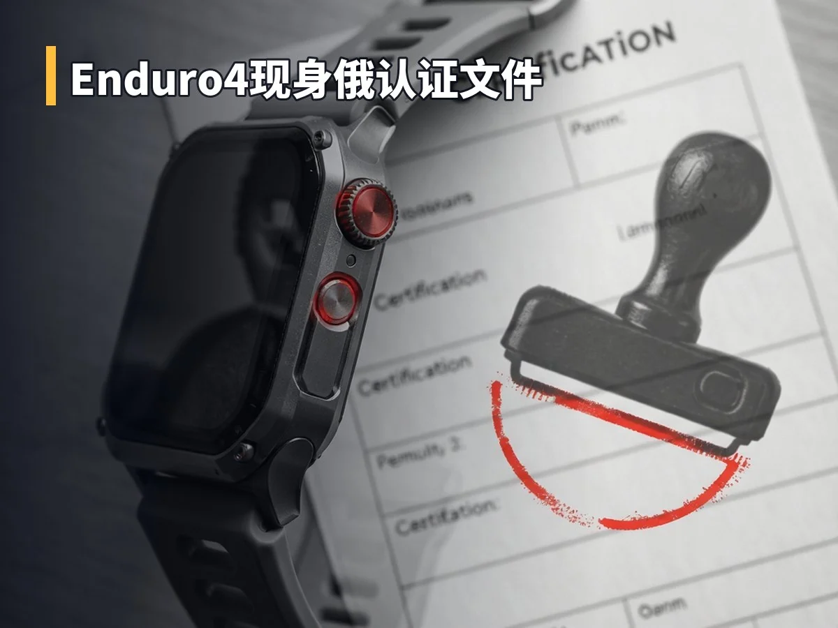 Enduro4现身俄认证文件