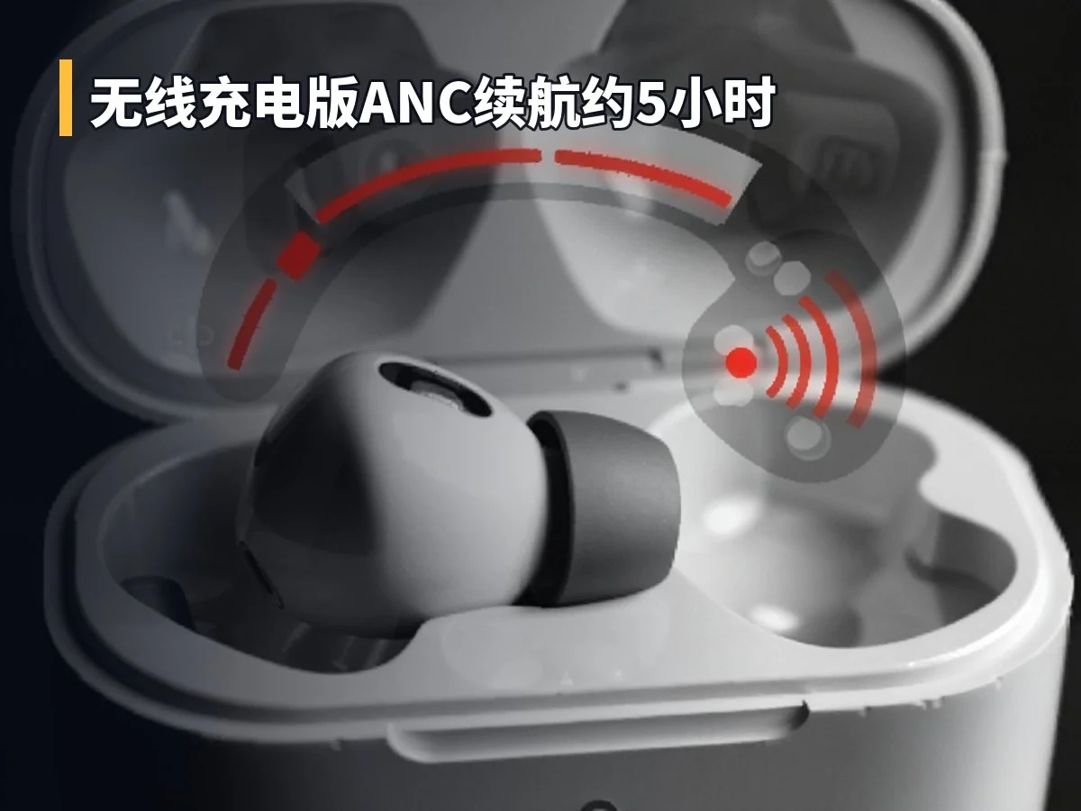 无线充电版ANC续航约5小时