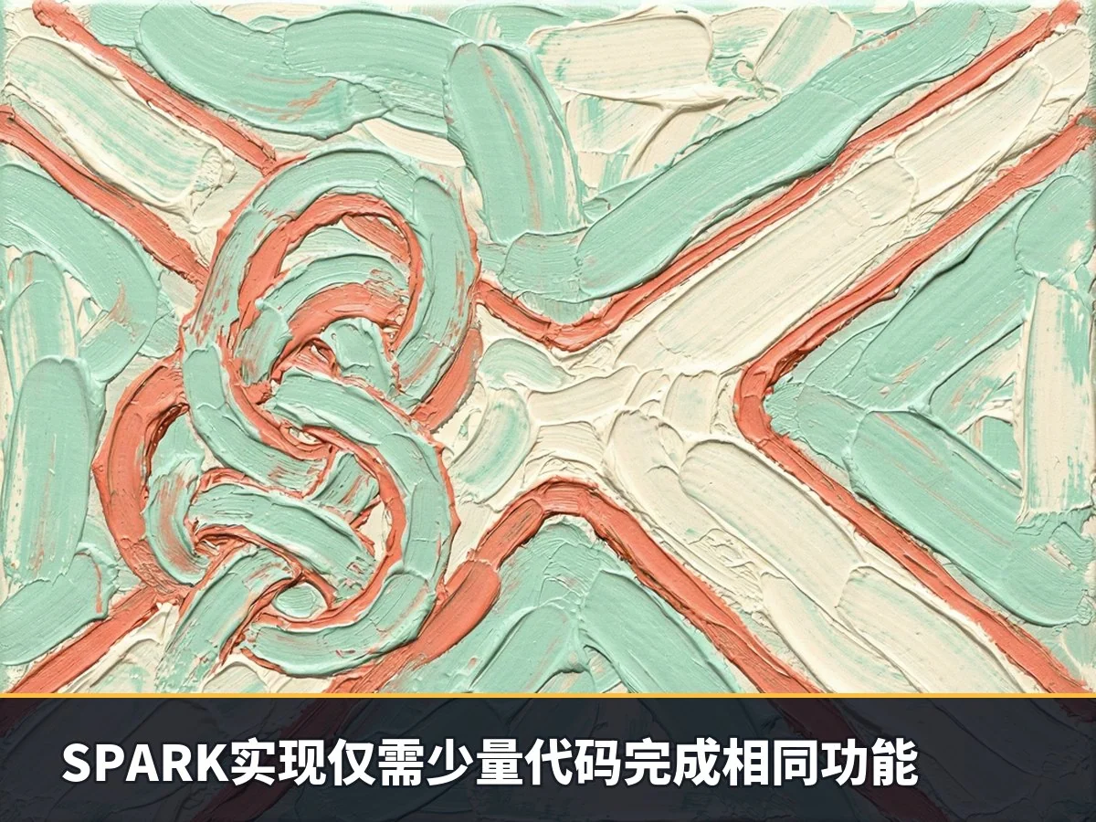 SPARK实现仅需少量代码完成相同功能