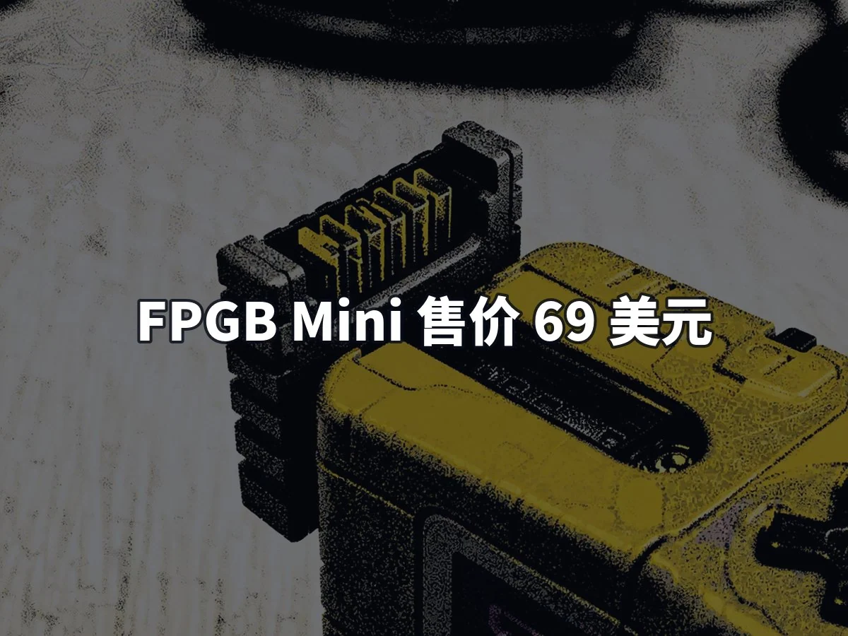 FPGB Mini 售价 69 美元