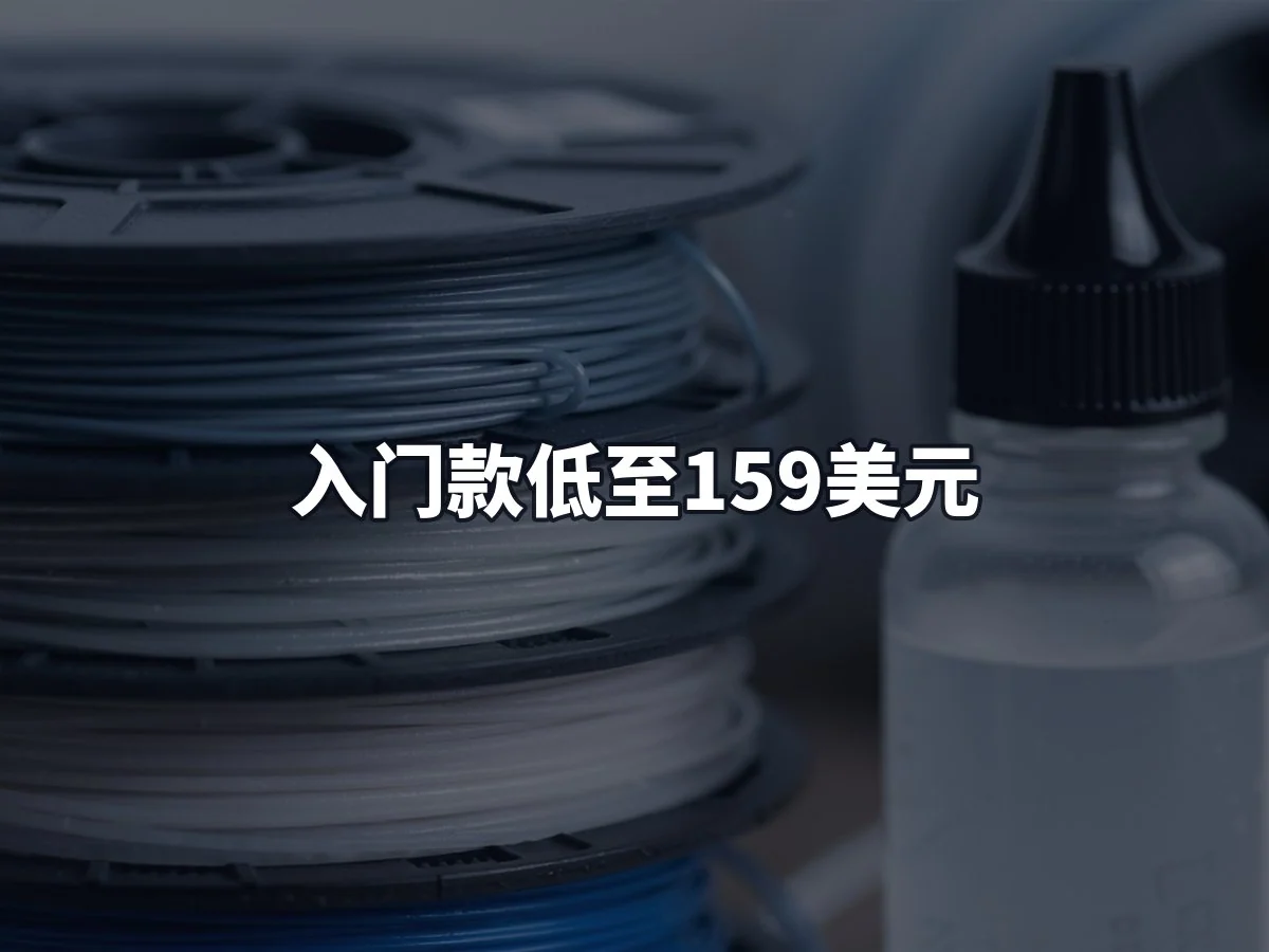 入门款低至159美元