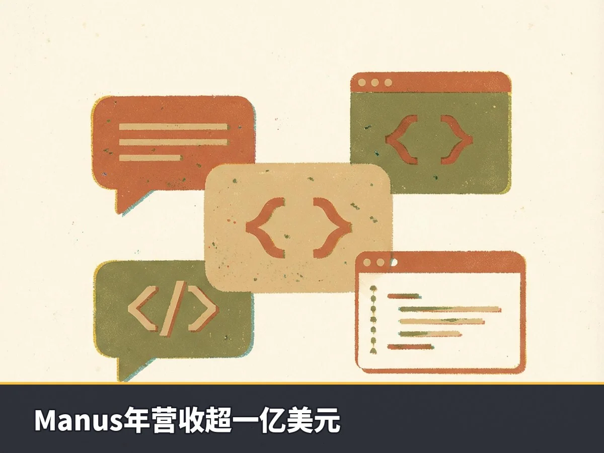 Manus年营收超一亿美元