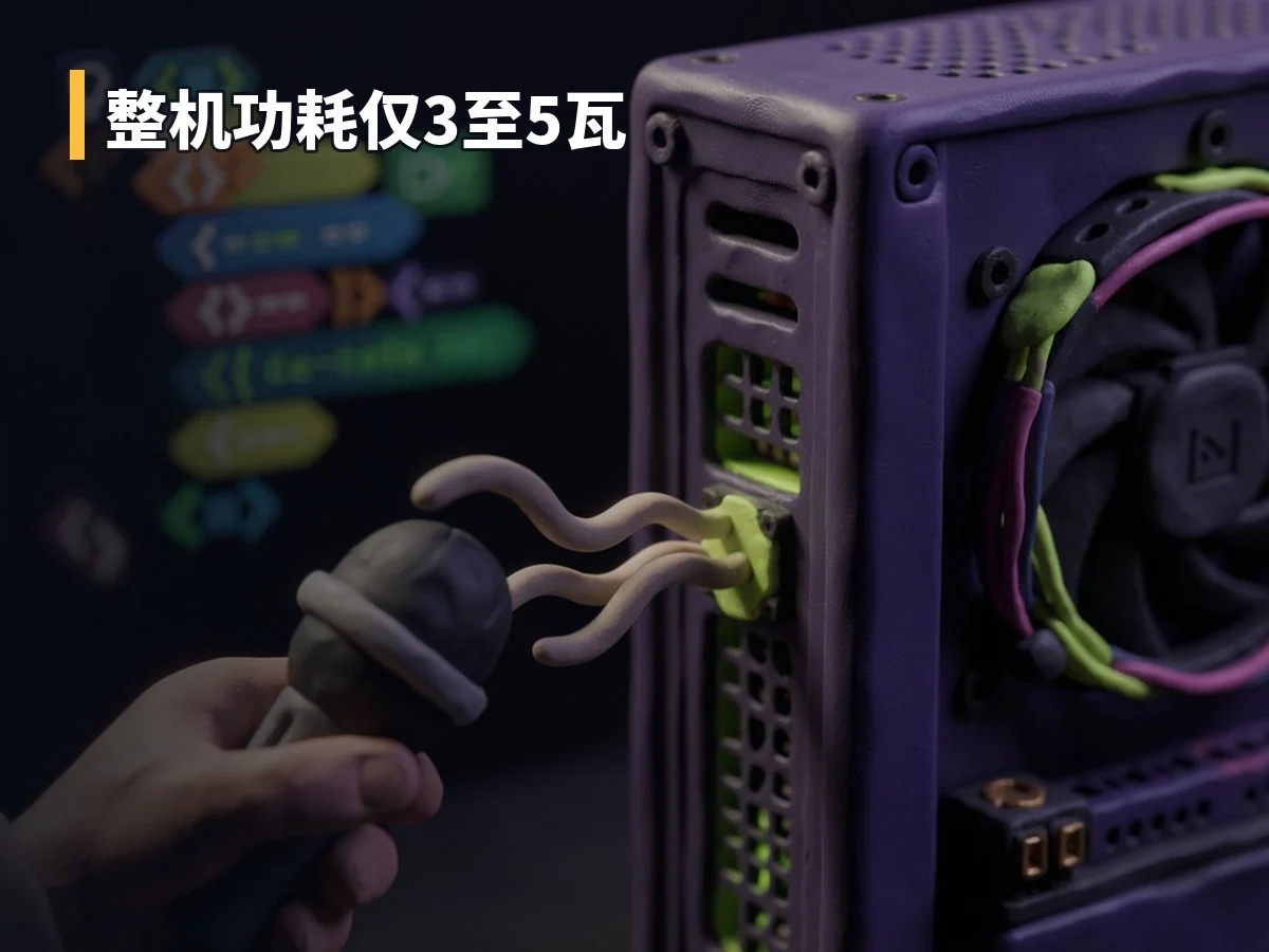 整机功耗仅3至5瓦
