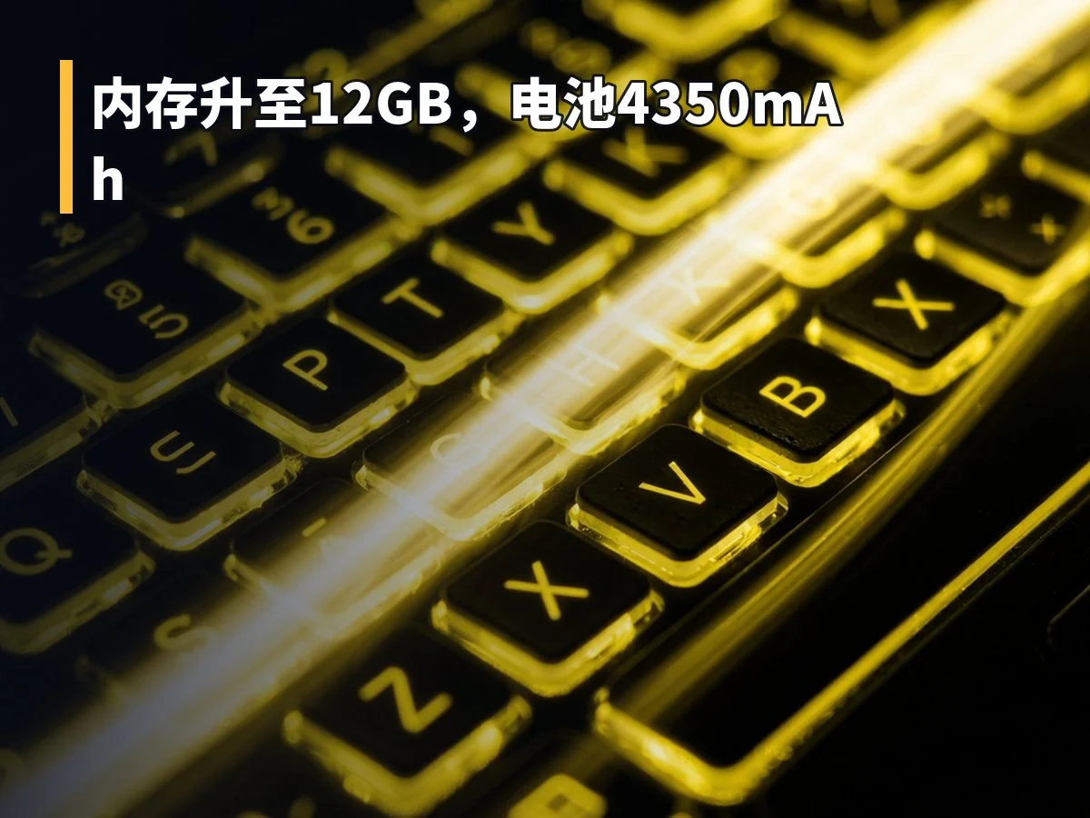 内存升至12GB，电池4350mAh