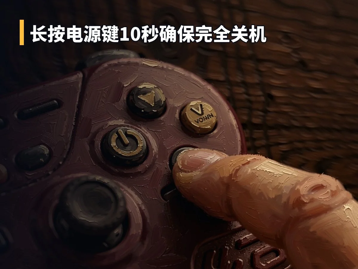 长按电源键10秒确保完全关机