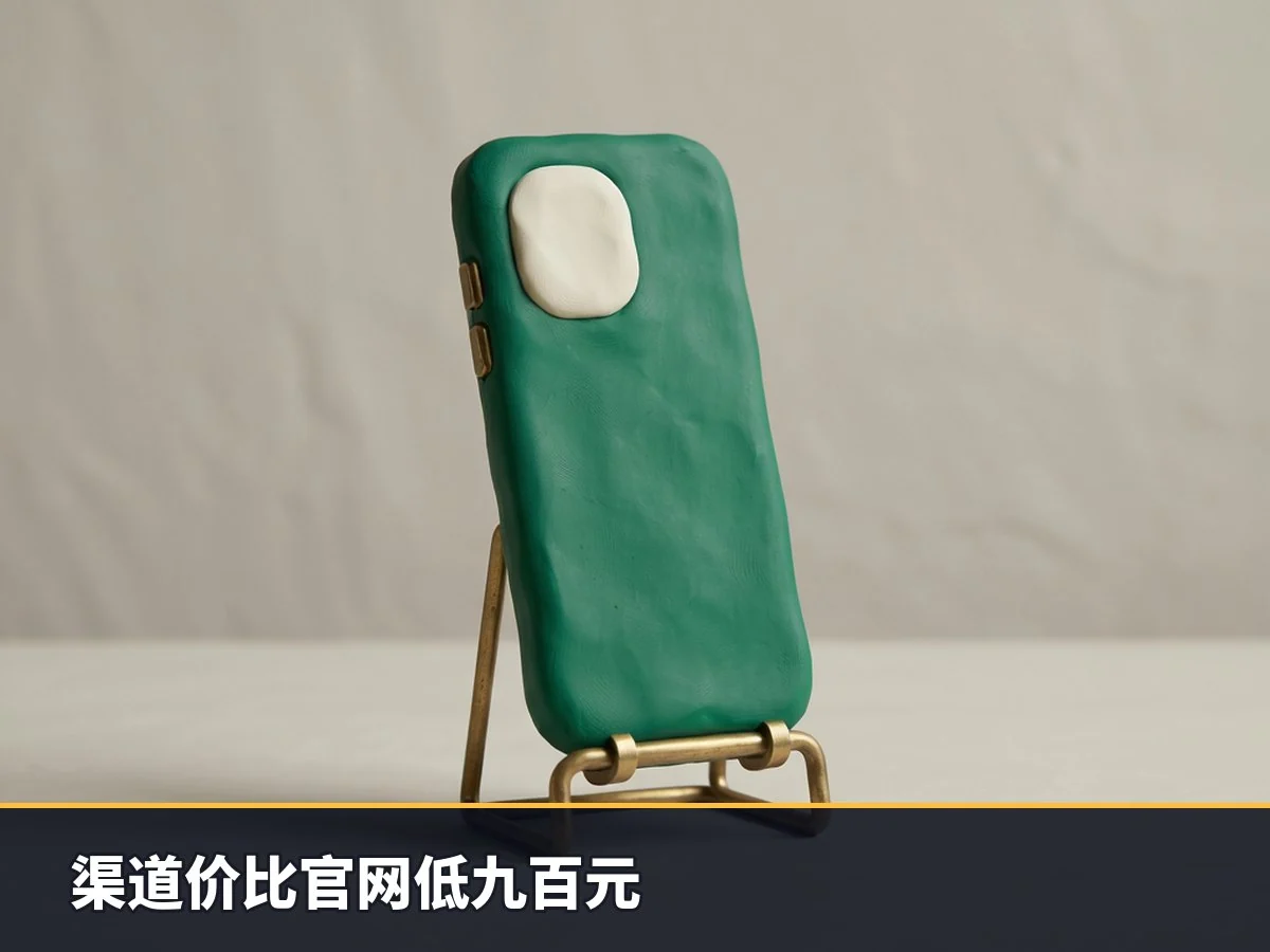 渠道价比官网低九百元