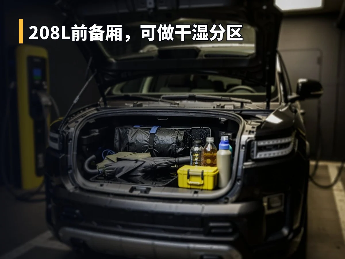 208L前备厢,可做干湿分区