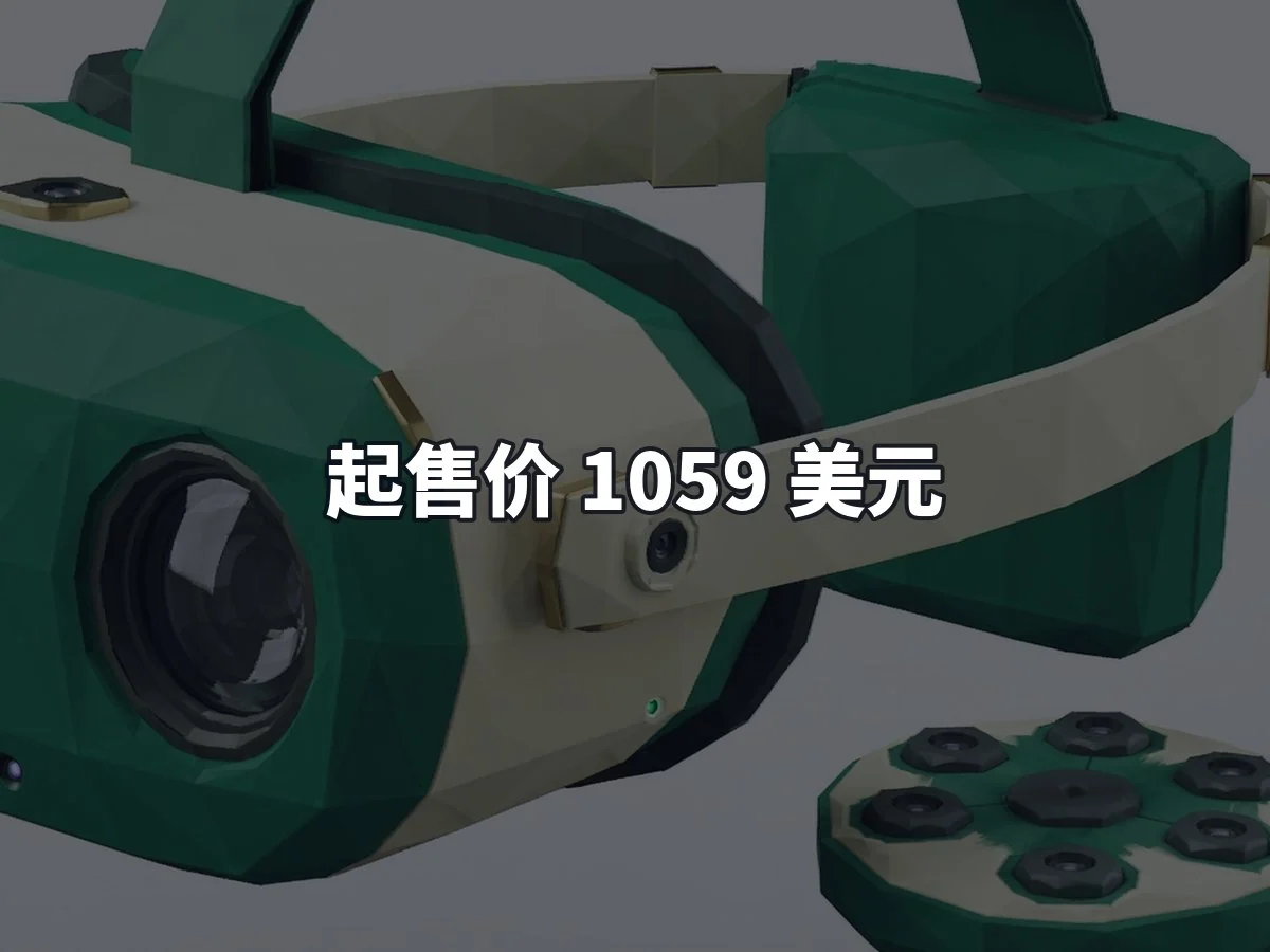 起售价 1059 美元