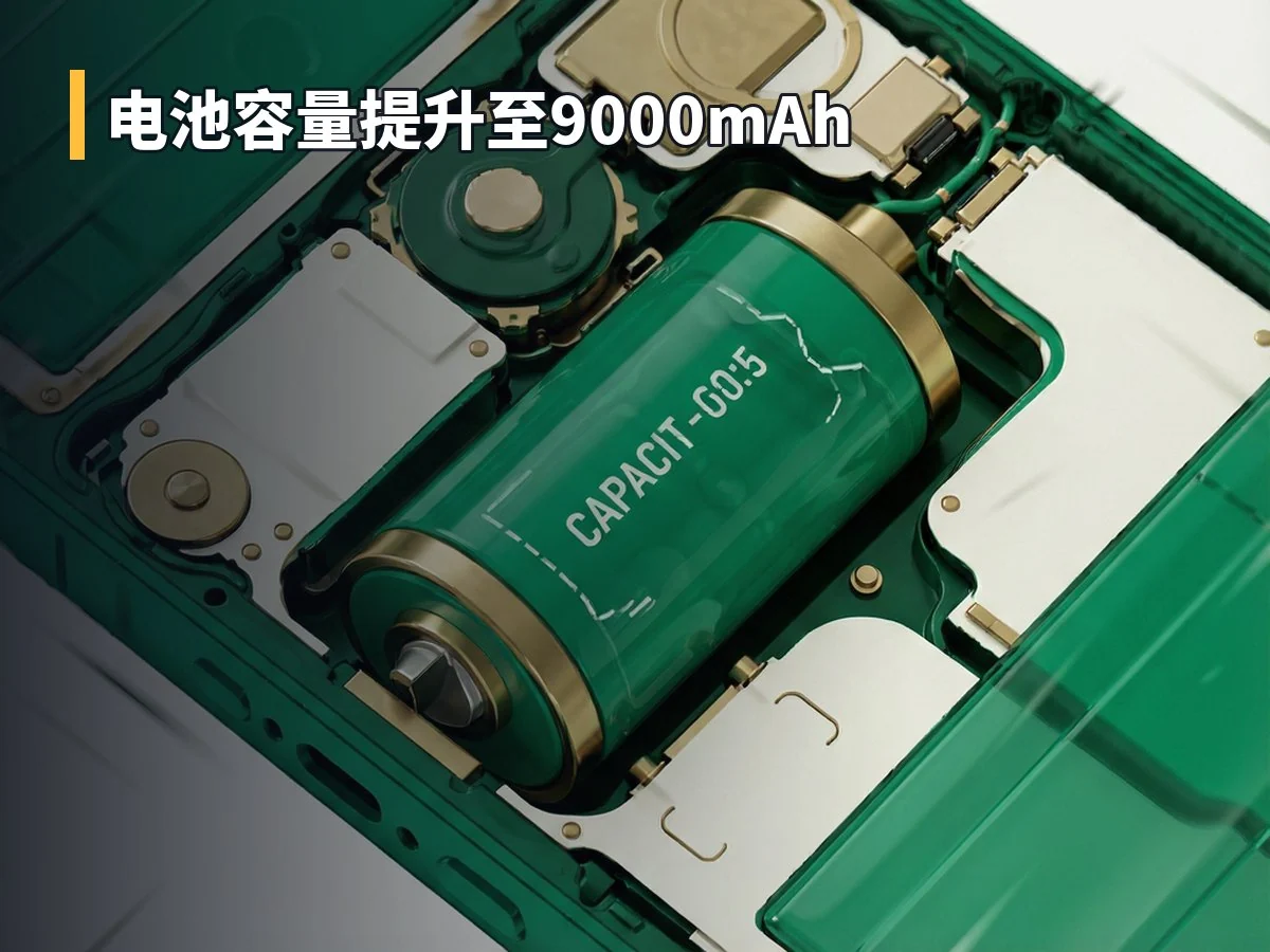 电池容量提升至9000mAh