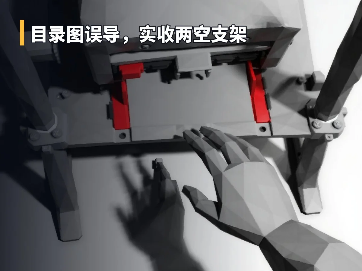 目录图误导,实收两空支架