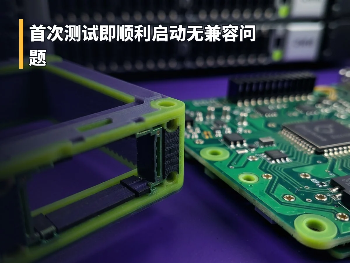 首次测试即顺利启动无兼容问题