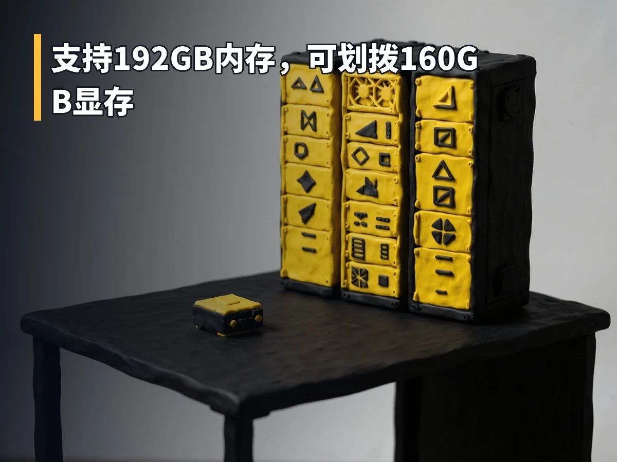 支持192GB内存,可划拨160GB显存