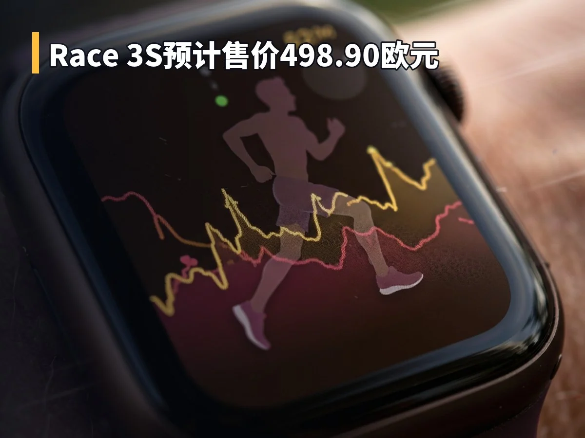 Race 3S预计售价498.90欧元