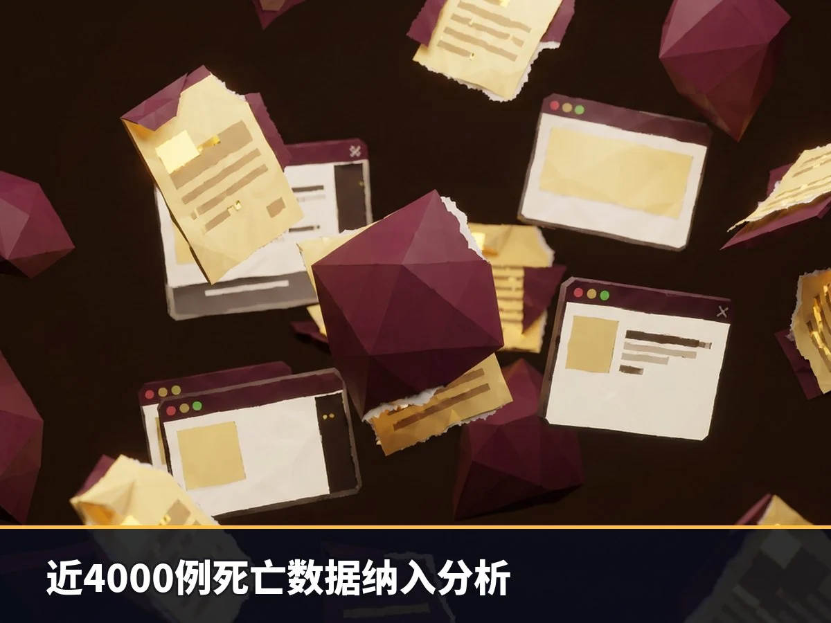 近4000例死亡数据纳入分析