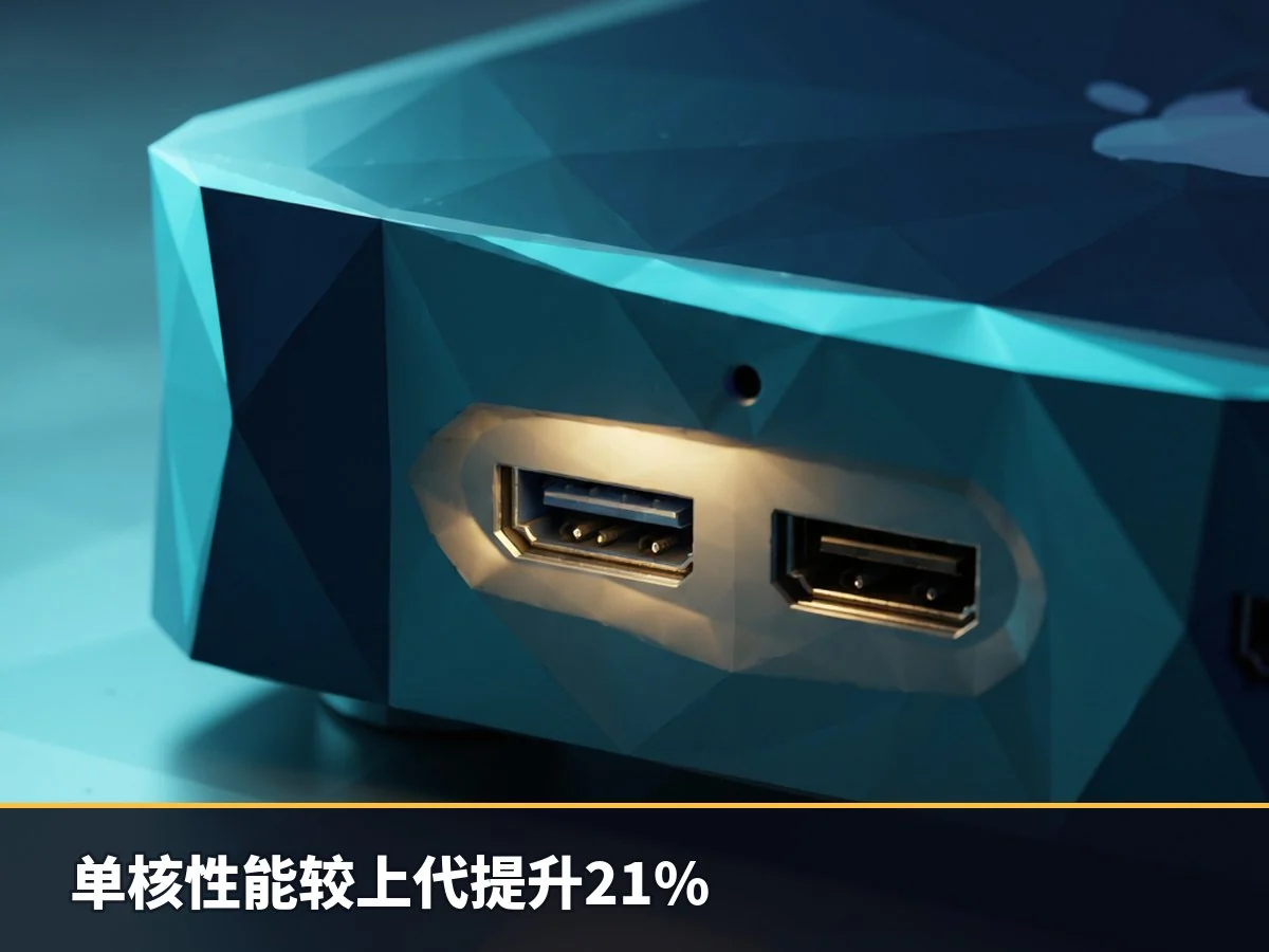 单核性能较上代提升21%