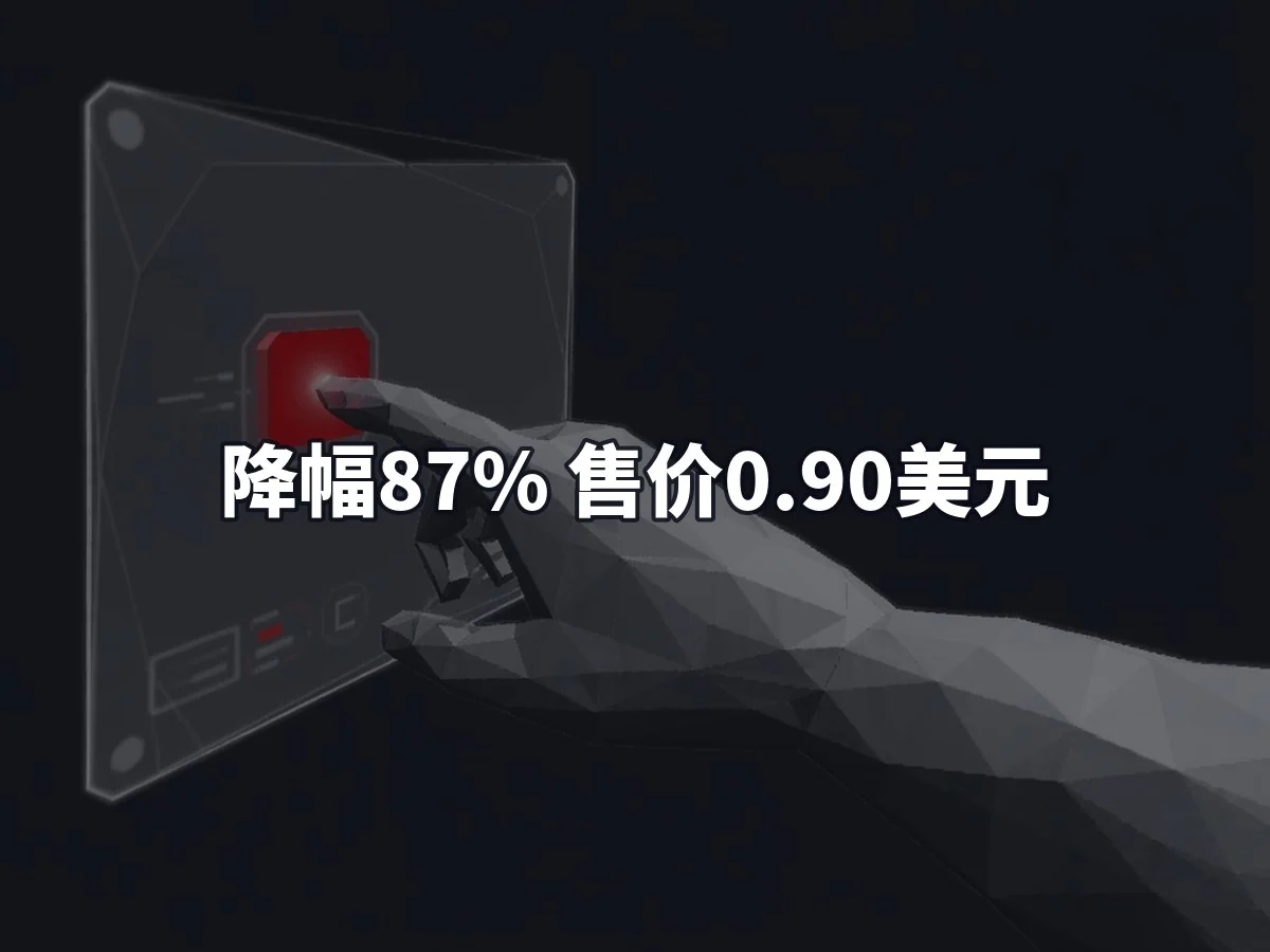 降幅87% 售价0.90美元