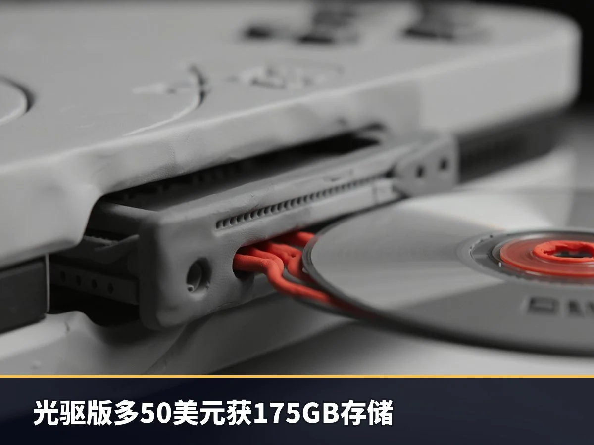光驱版多50美元获175GB存储