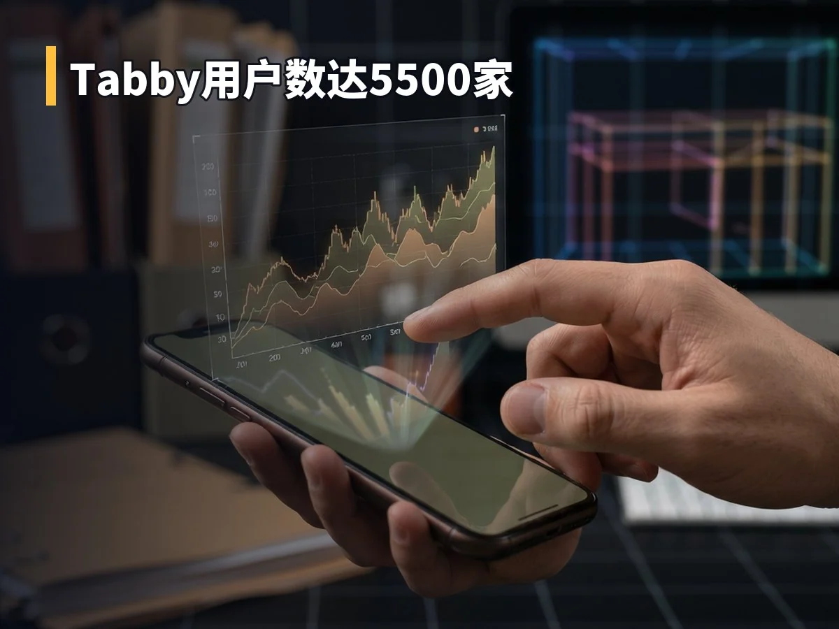 Tabby用户数达5500家