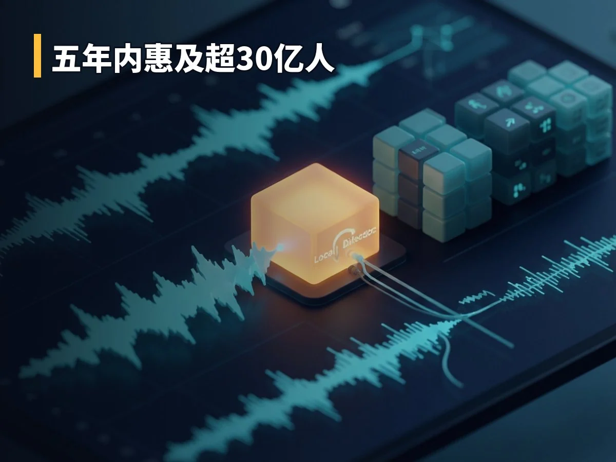 五年内惠及超30亿人