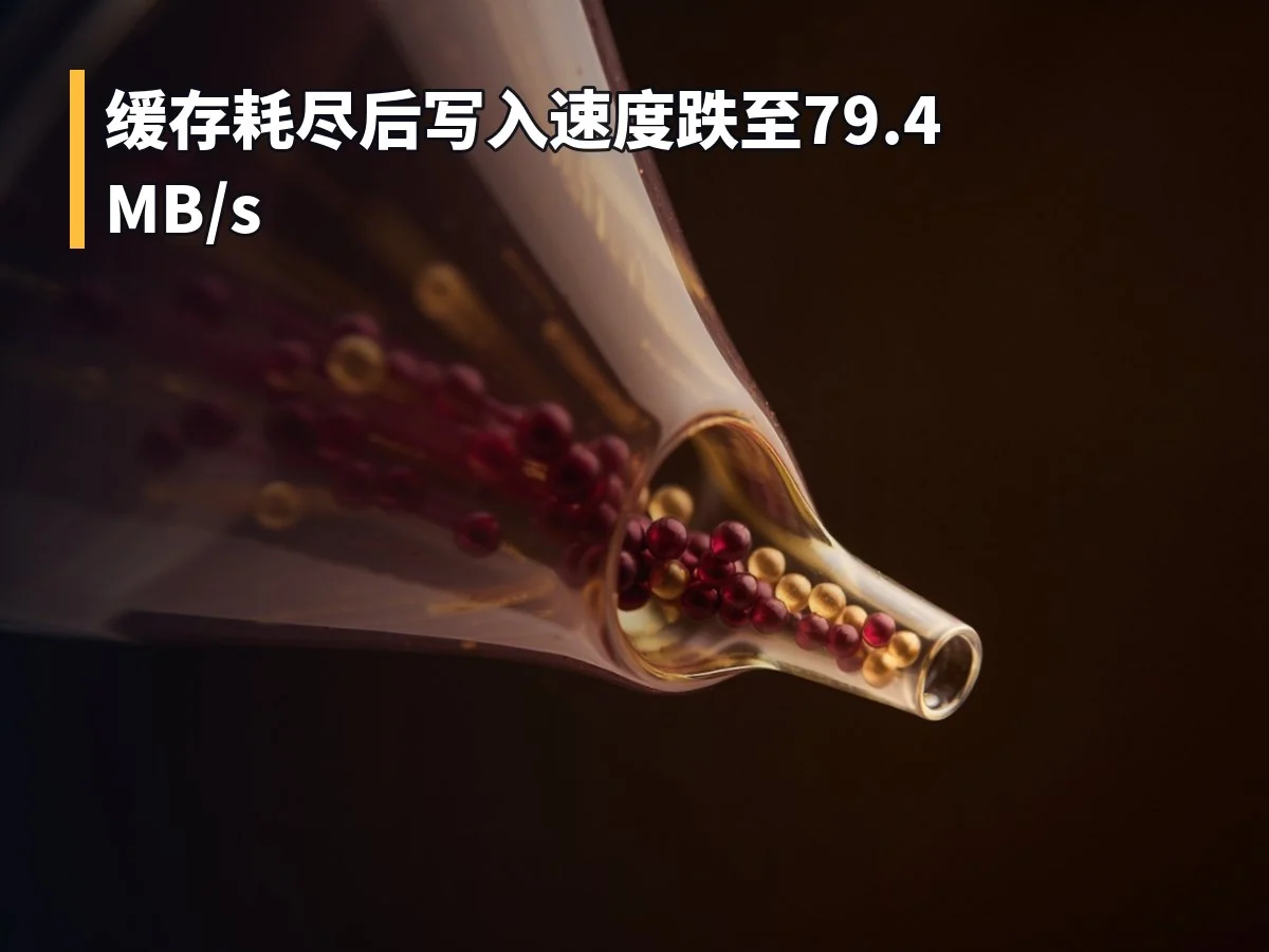 缓存耗尽后写入速度跌至79.4MB/s