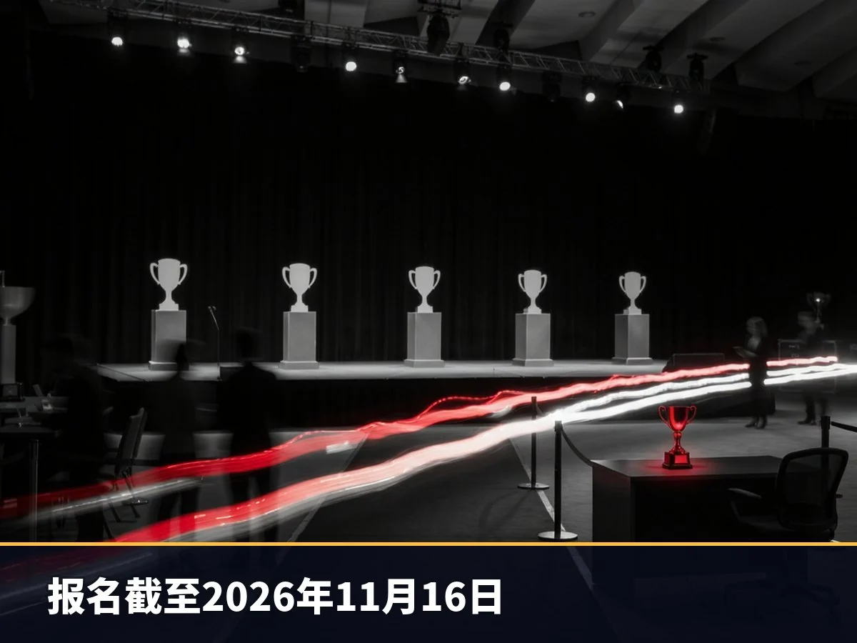 报名截至2026年11月16日