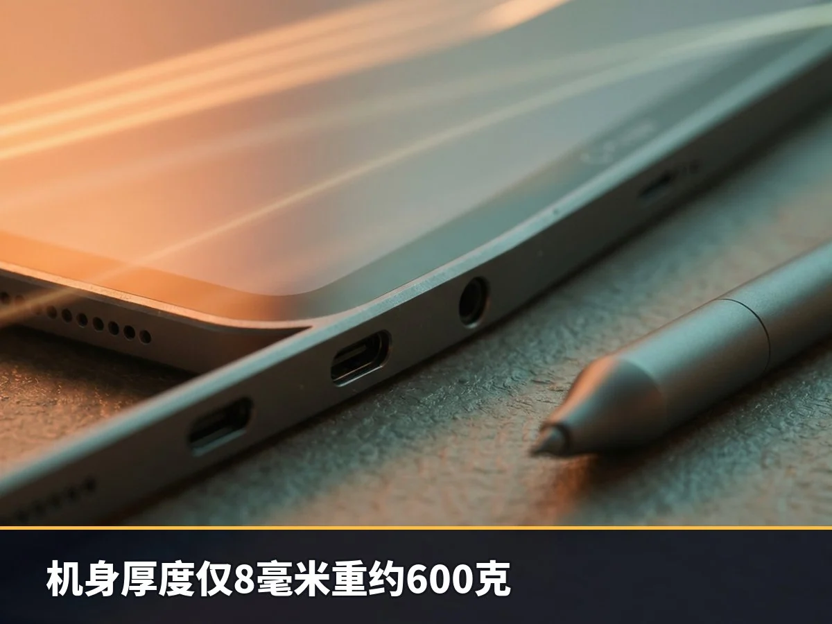 机身厚度仅8毫米重约600克