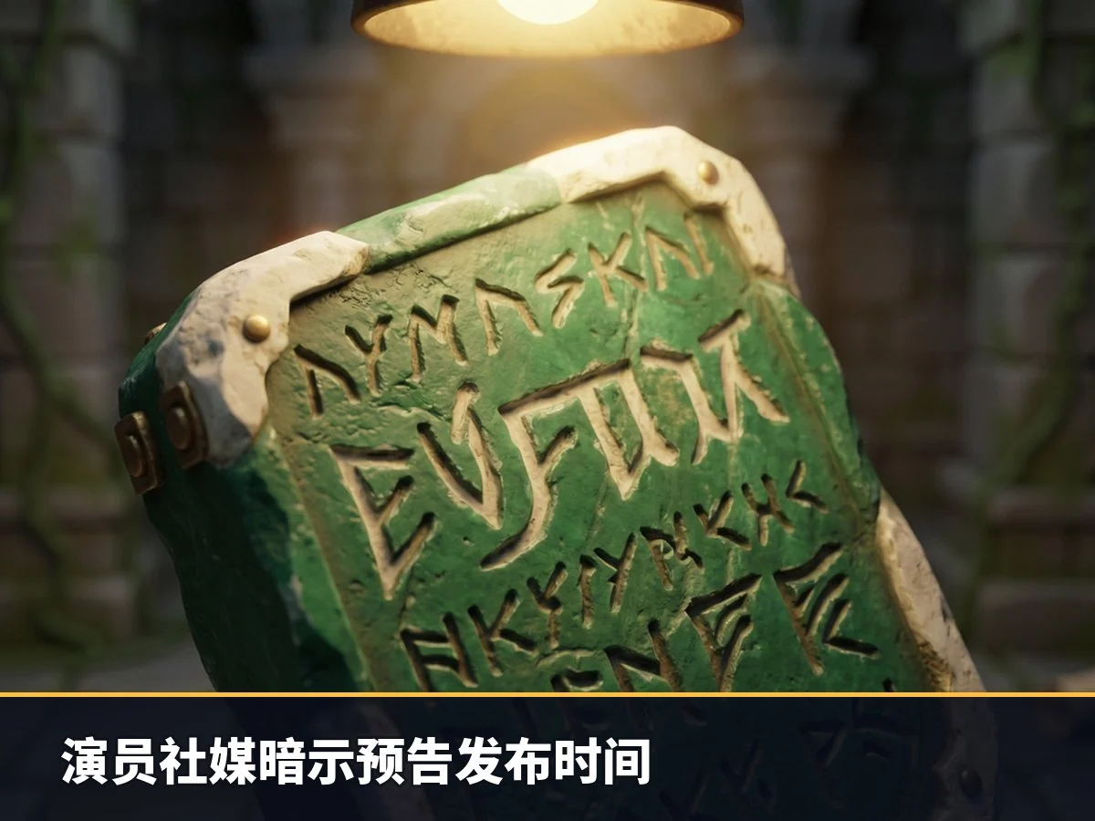 演员社媒暗示预告发布时间