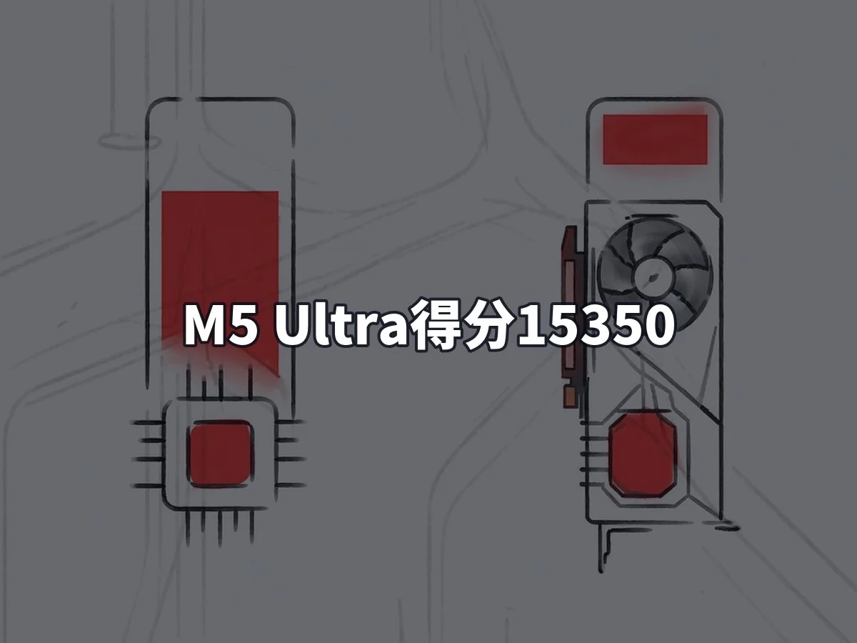 M5 Ultra得分15350