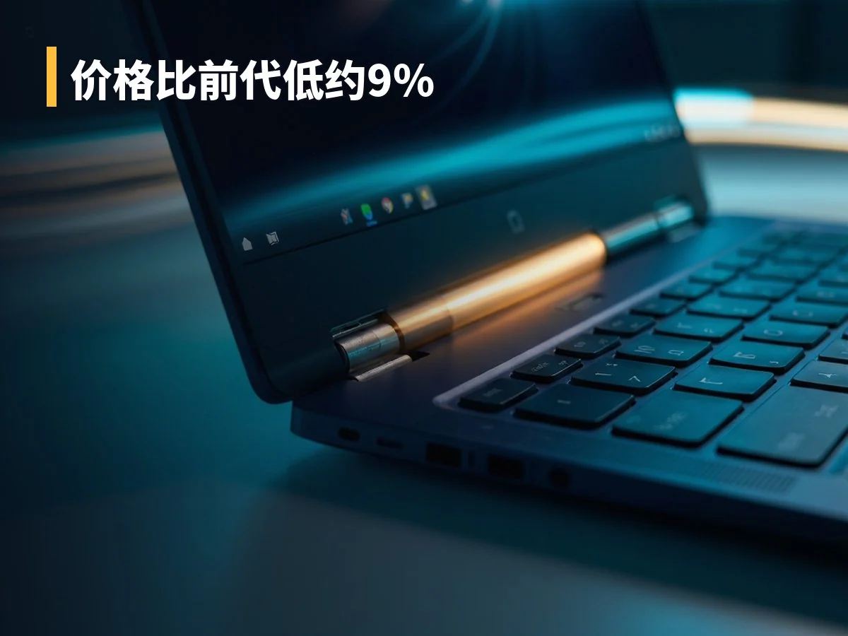 价格比前代低约9%
