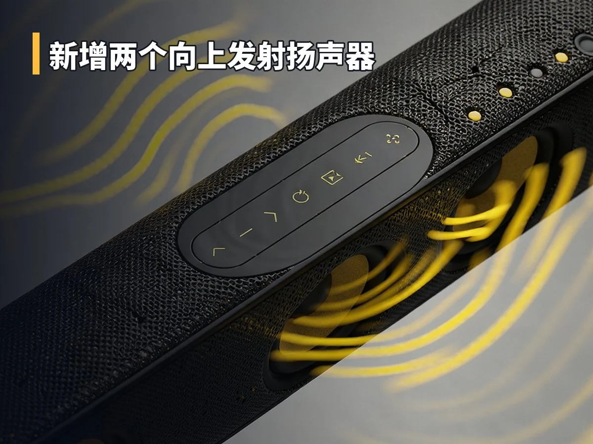 新增两个向上发射扬声器