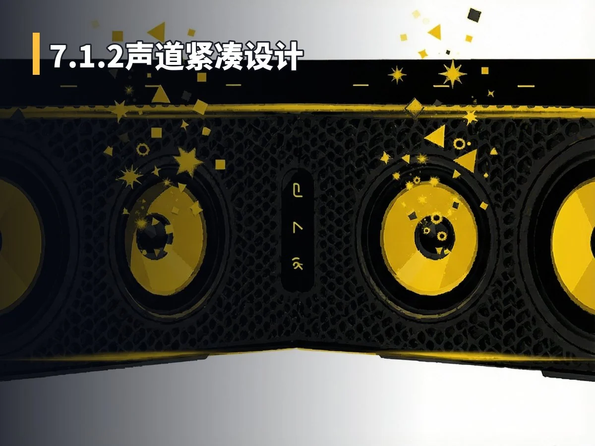 7.1.2声道紧凑设计