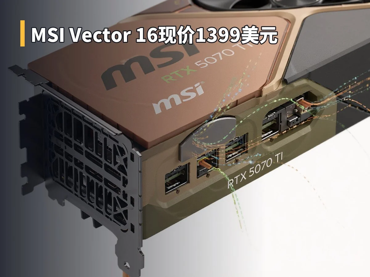MSI Vector 16现价1399美元