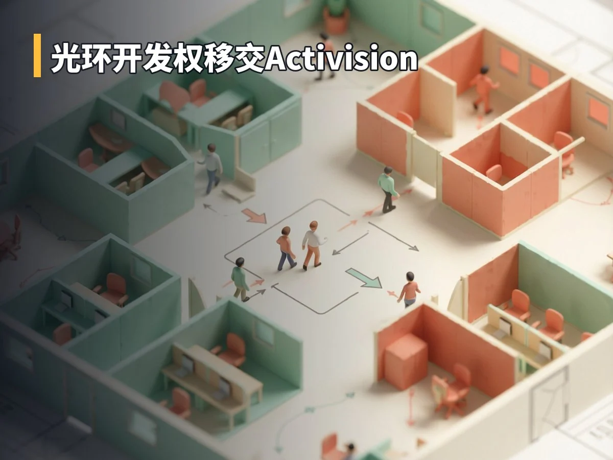 光环开发权移交Activision