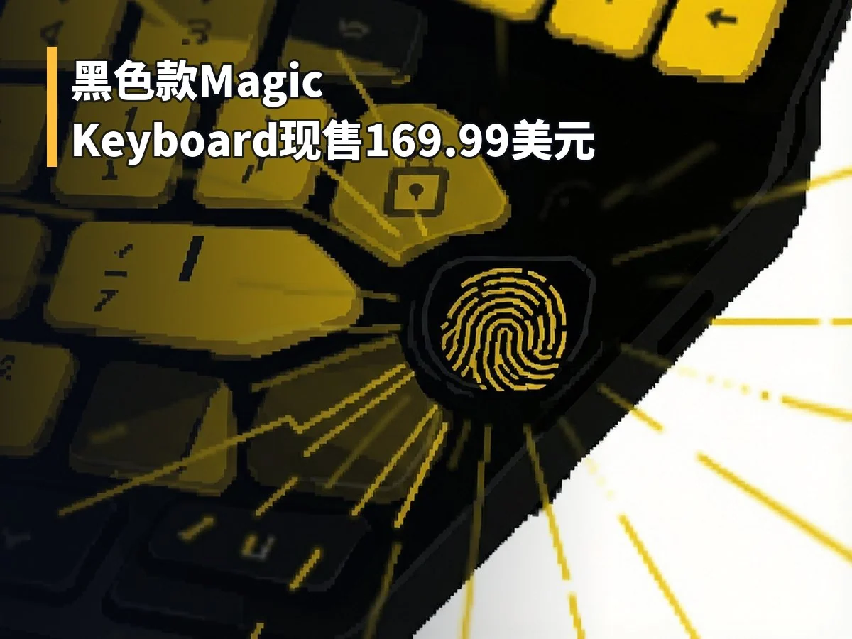 黑色款Magic Keyboard现售169.99美元