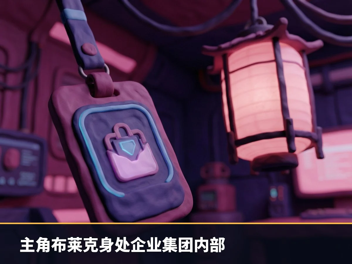主角布莱克身处企业集团内部