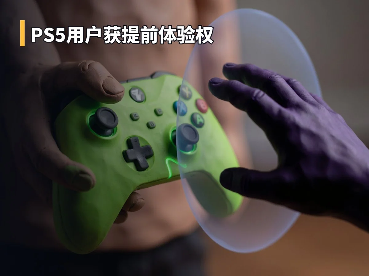 PS5用户获提前体验权