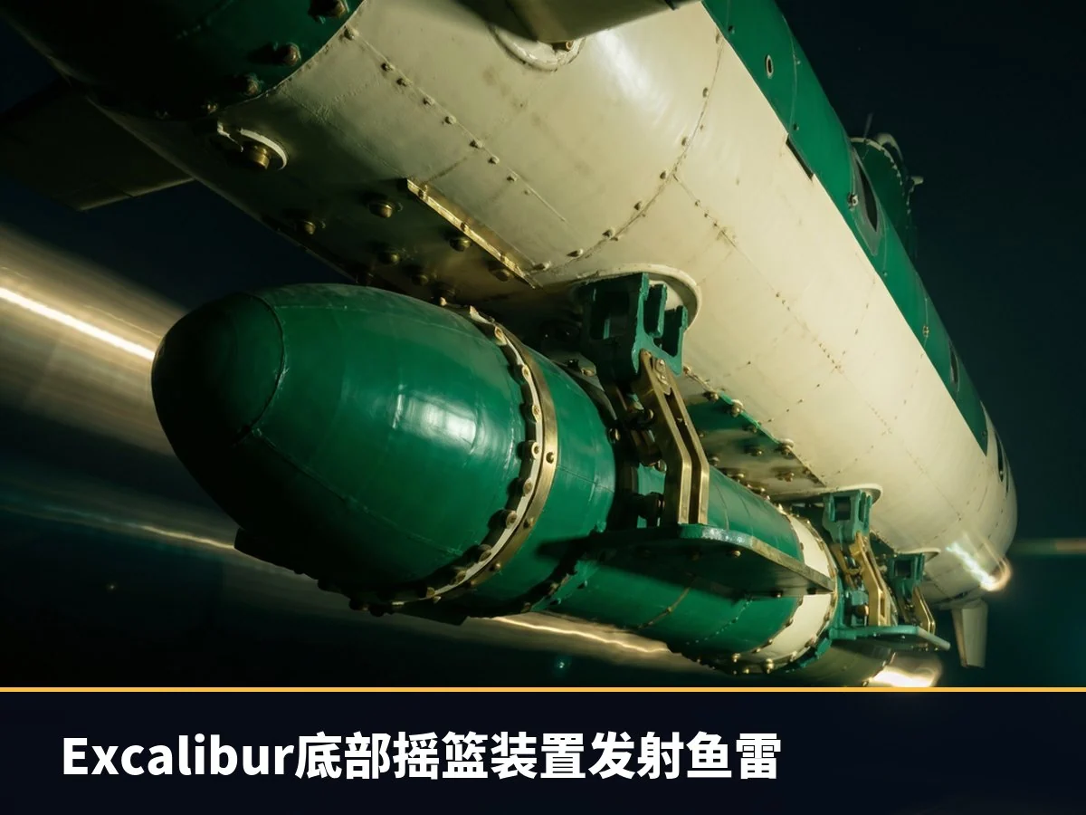 Excalibur底部摇篮装置发射鱼雷