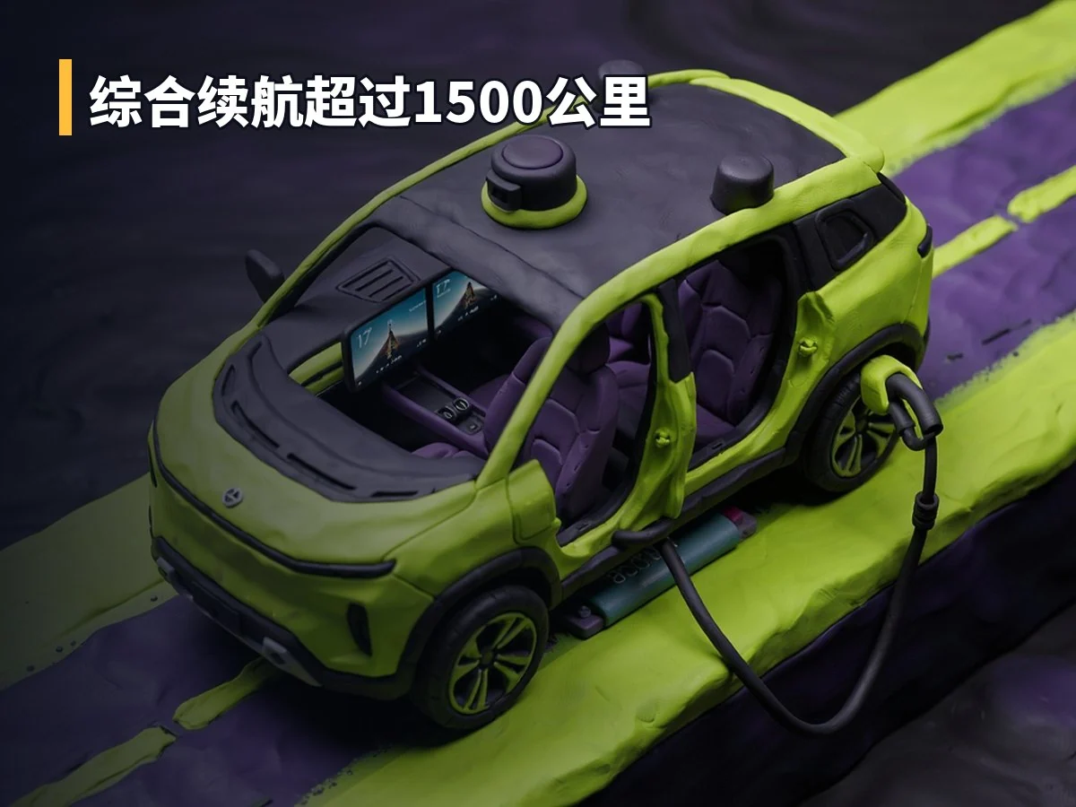 综合续航超过1500公里