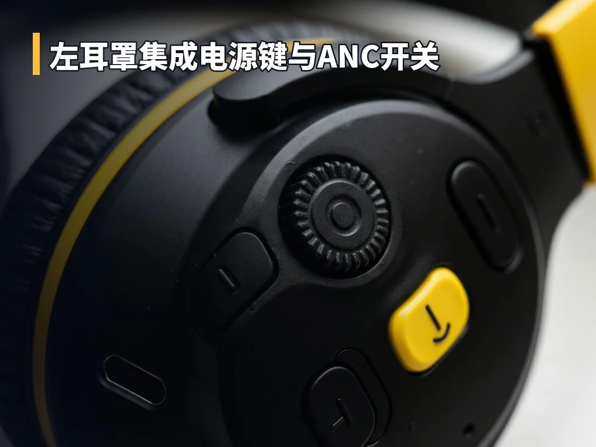 左耳罩集成电源键与ANC开关