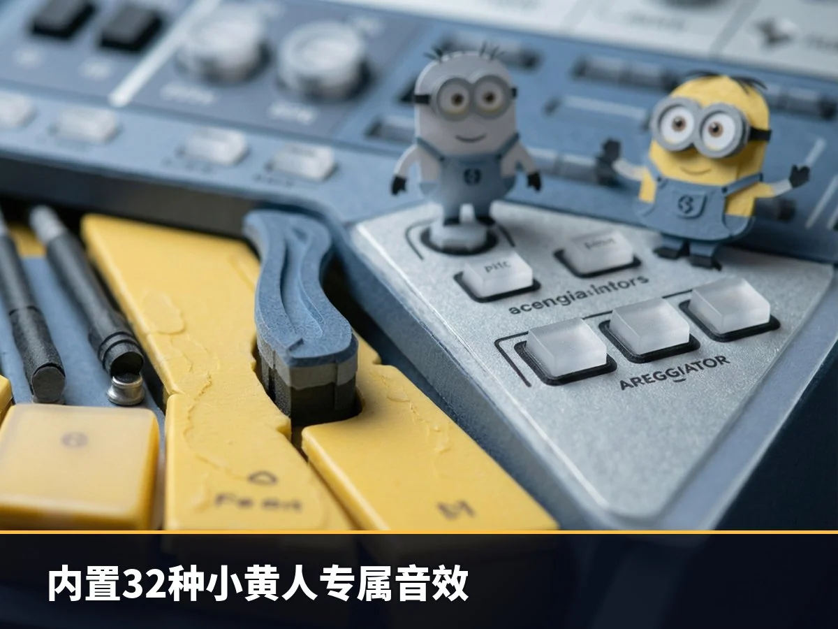 内置32种小黄人专属音效