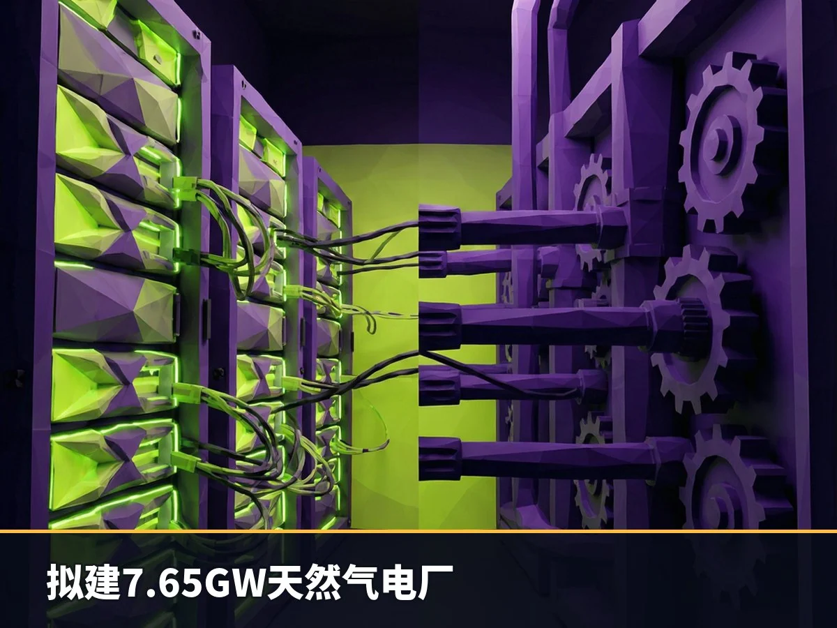 拟建7.65GW天然气电厂