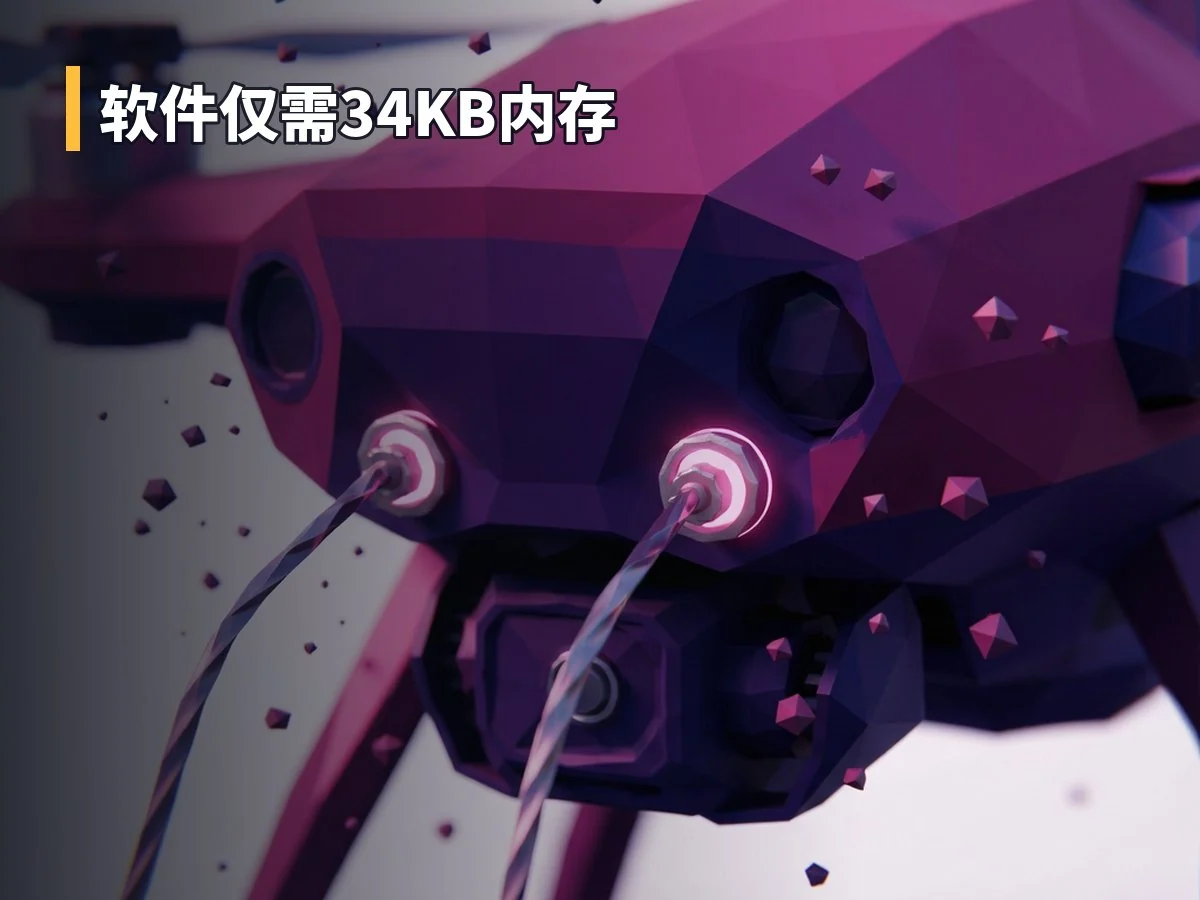 软件仅需34KB内存