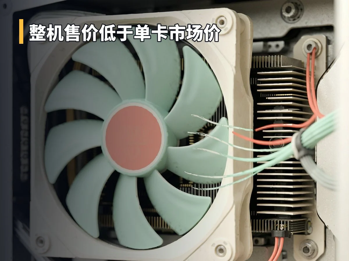整机售价低于单卡市场价