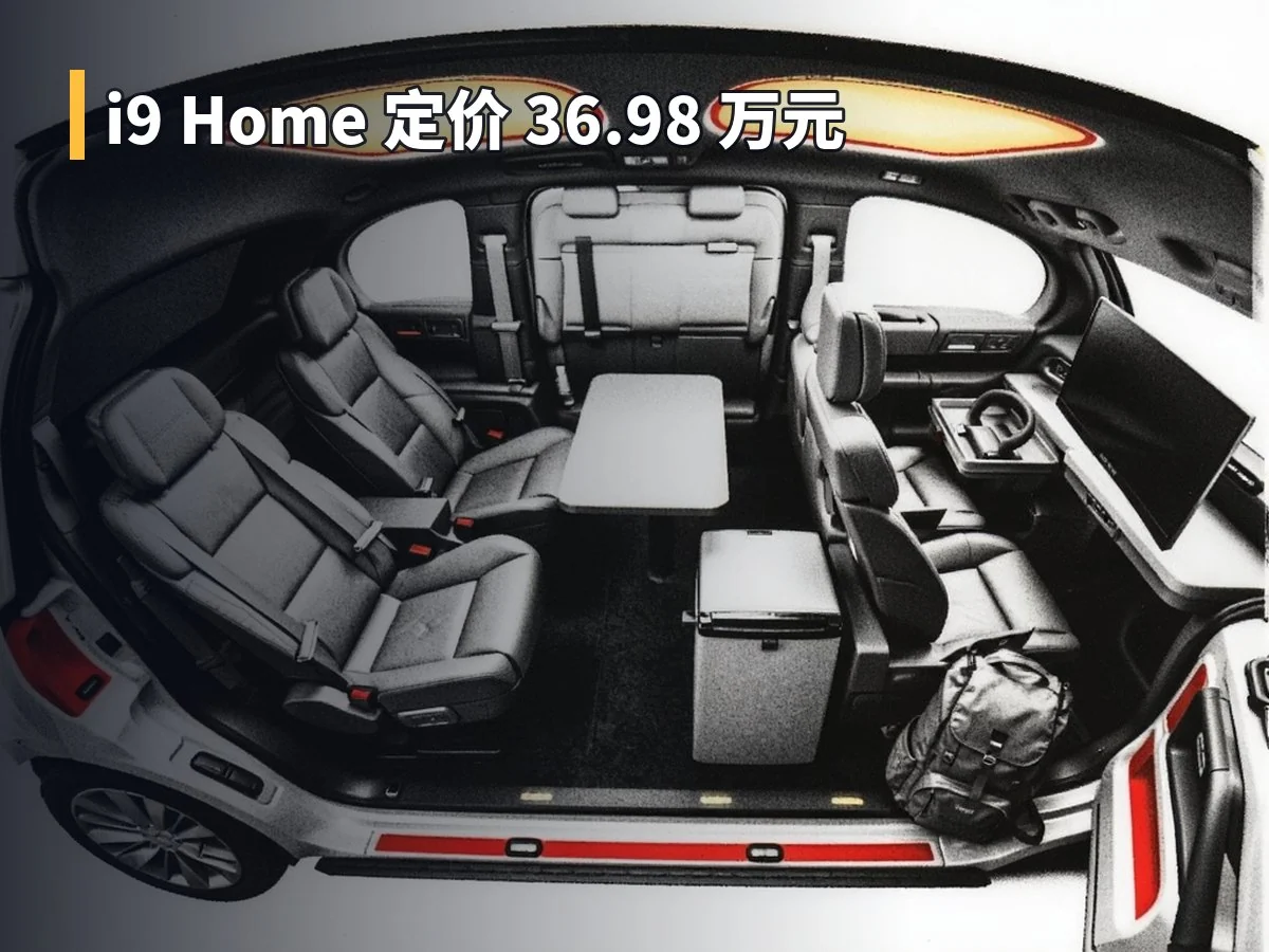 i9 Home 定价 36.98 万元