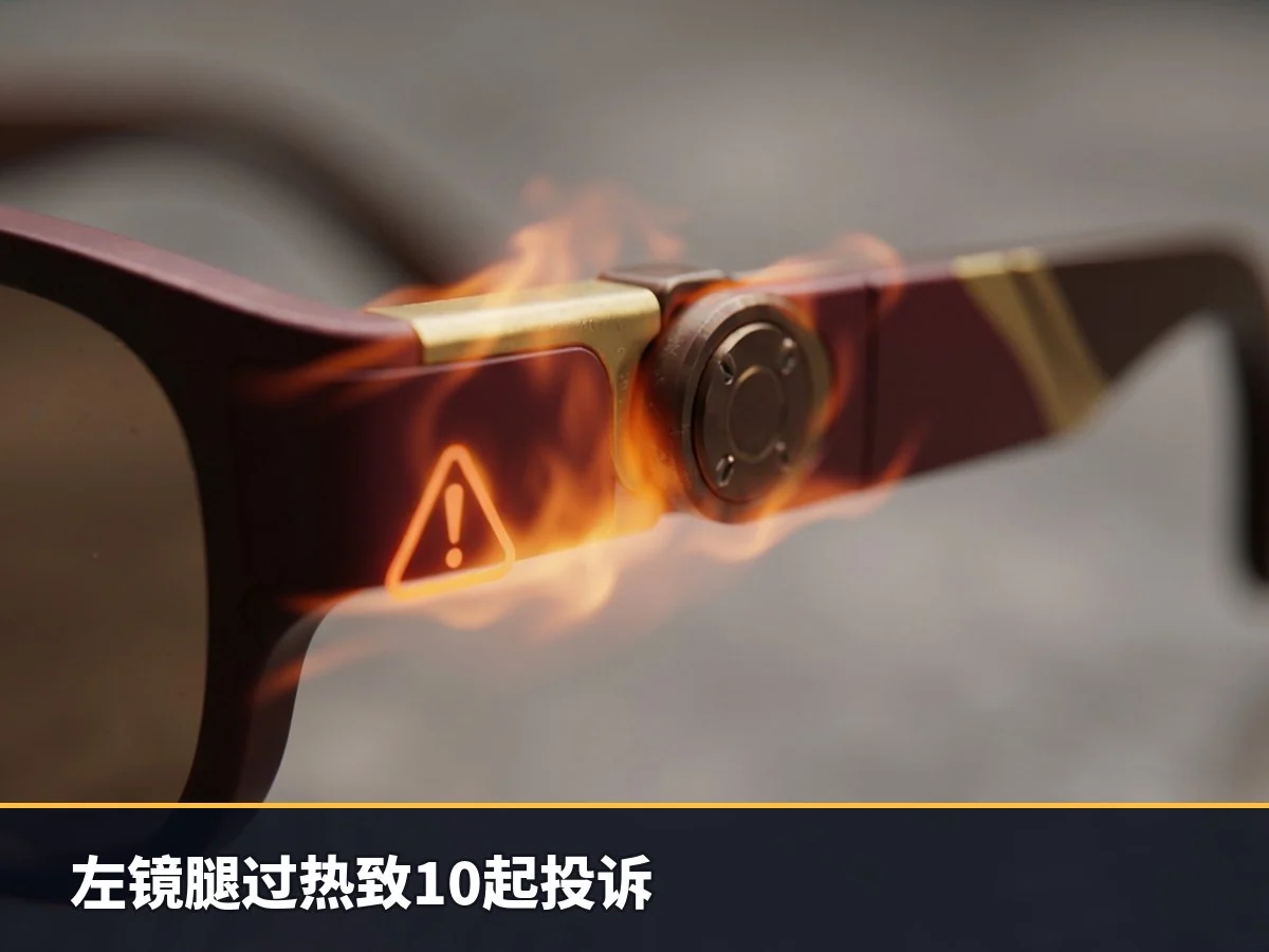左镜腿过热致10起投诉