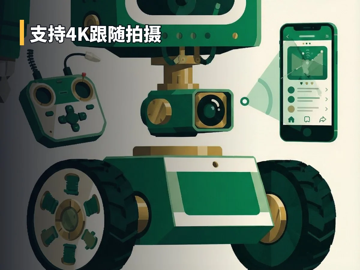 支持4K跟随拍摄
